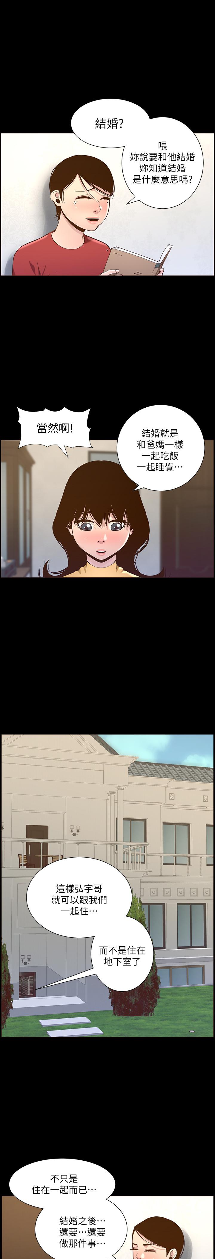 第76话-如果你爱我，那就在这里做 - 第5.jpg页