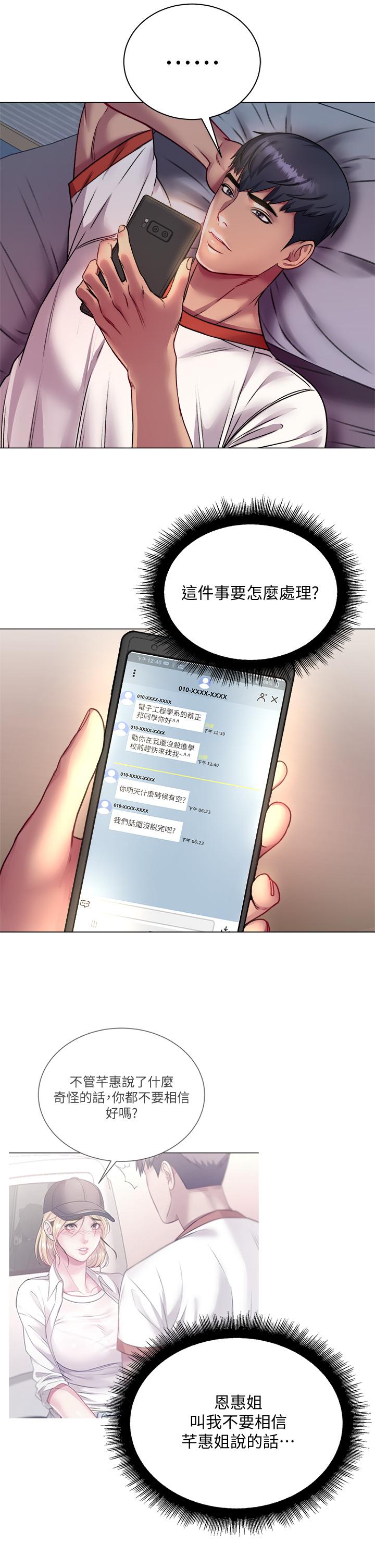第79话-我一定比林恩惠更好吃 - 第2.jpg页