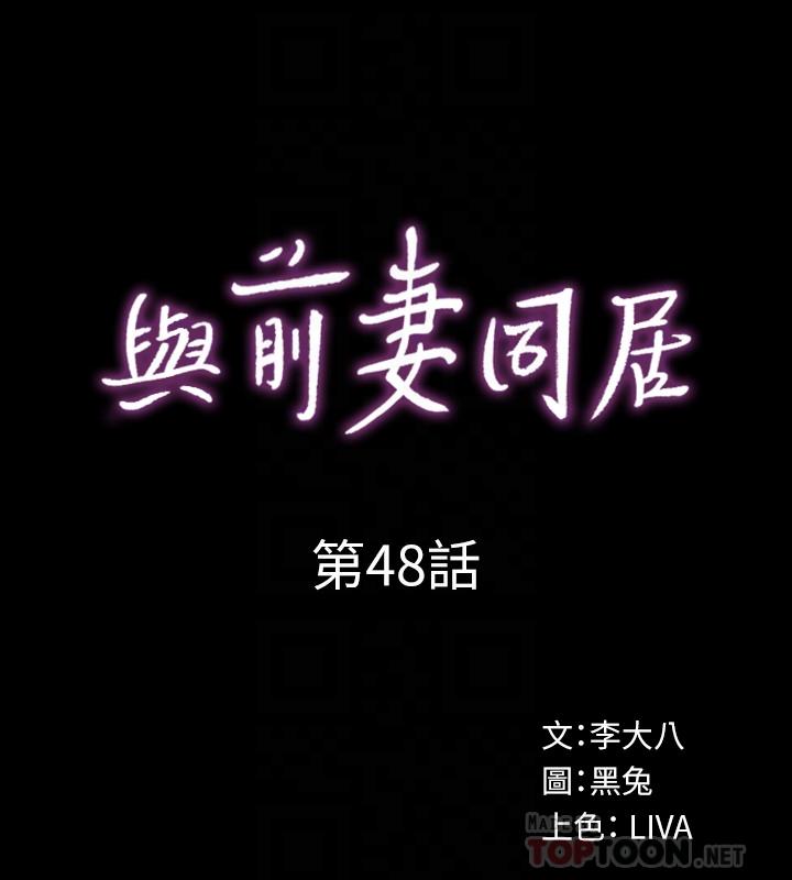 第48话 陷入危机的李嘉恩与何佑凯 - 第10.jpg页