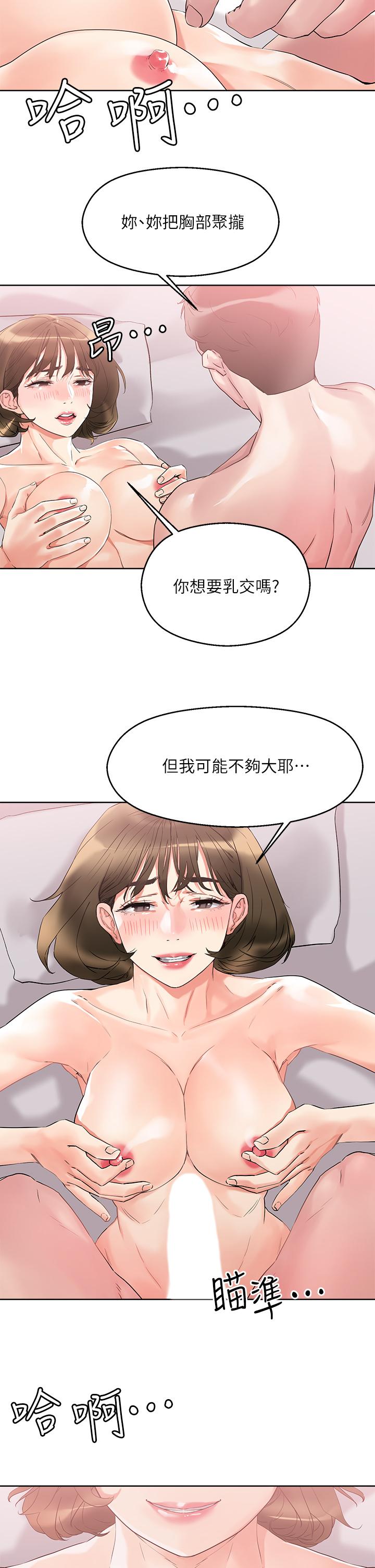 第11話-請用老二磨蹭我的乳頭 - 第26.jpg页