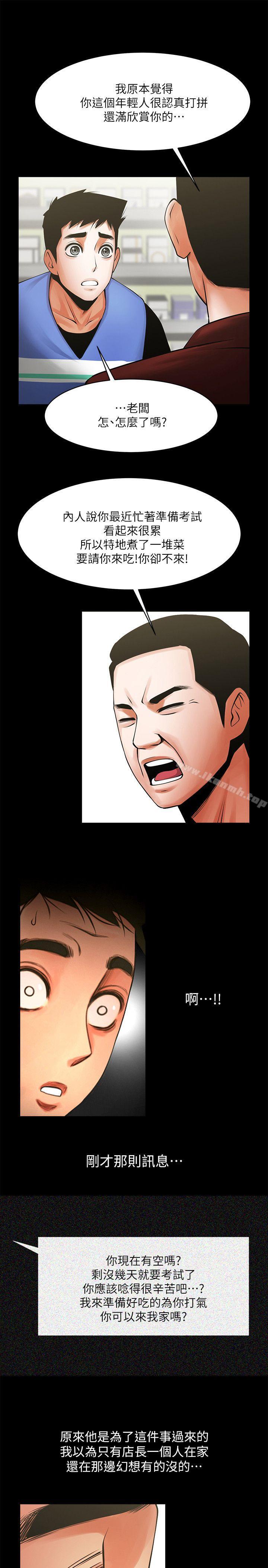 第31話-友真的複雜心情 - 第6.jpg页