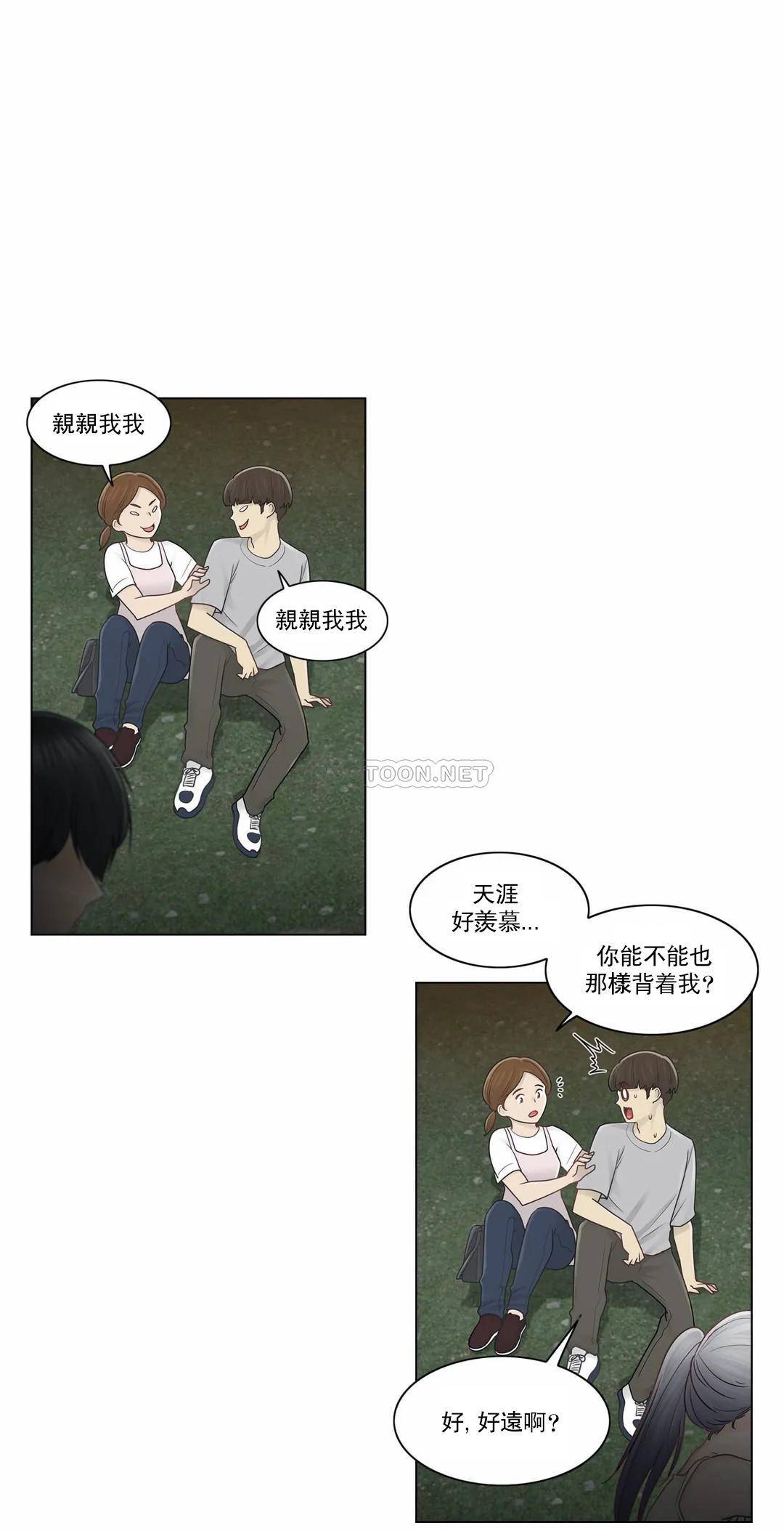 觸摸解封 第27話 第3页