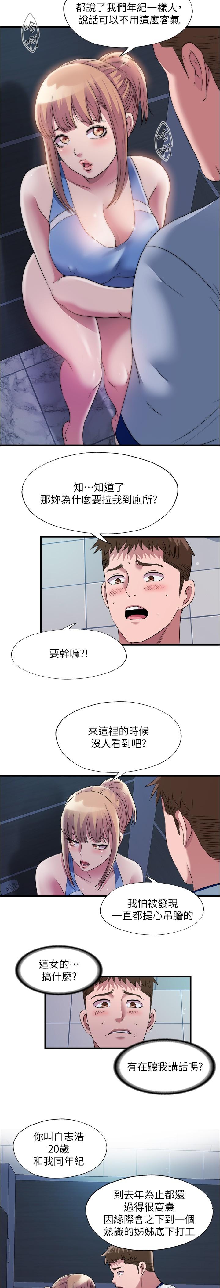 第68话-在我面前全裸的新會員 - 第2.jpg页