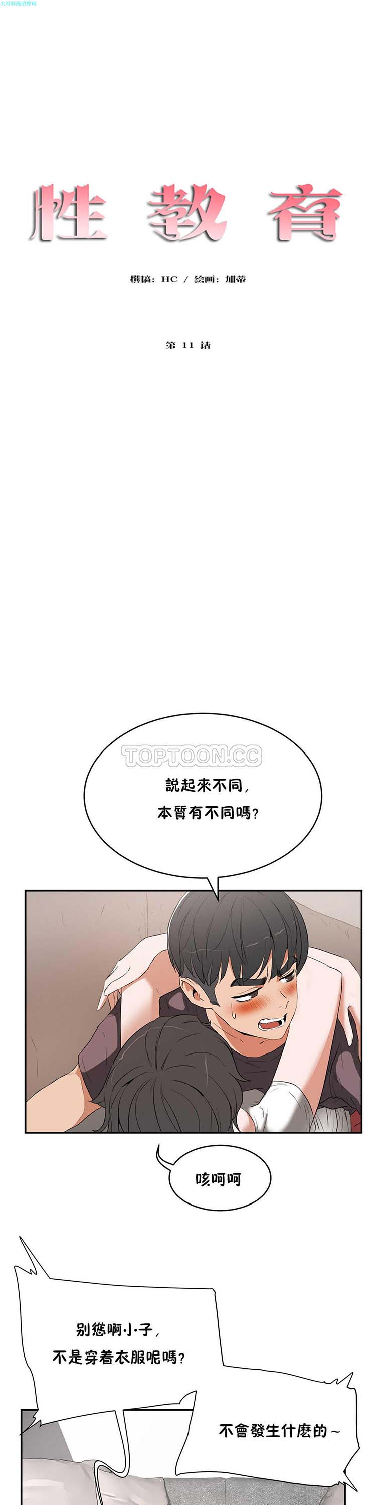 第 11 话 - 第3.jpg页