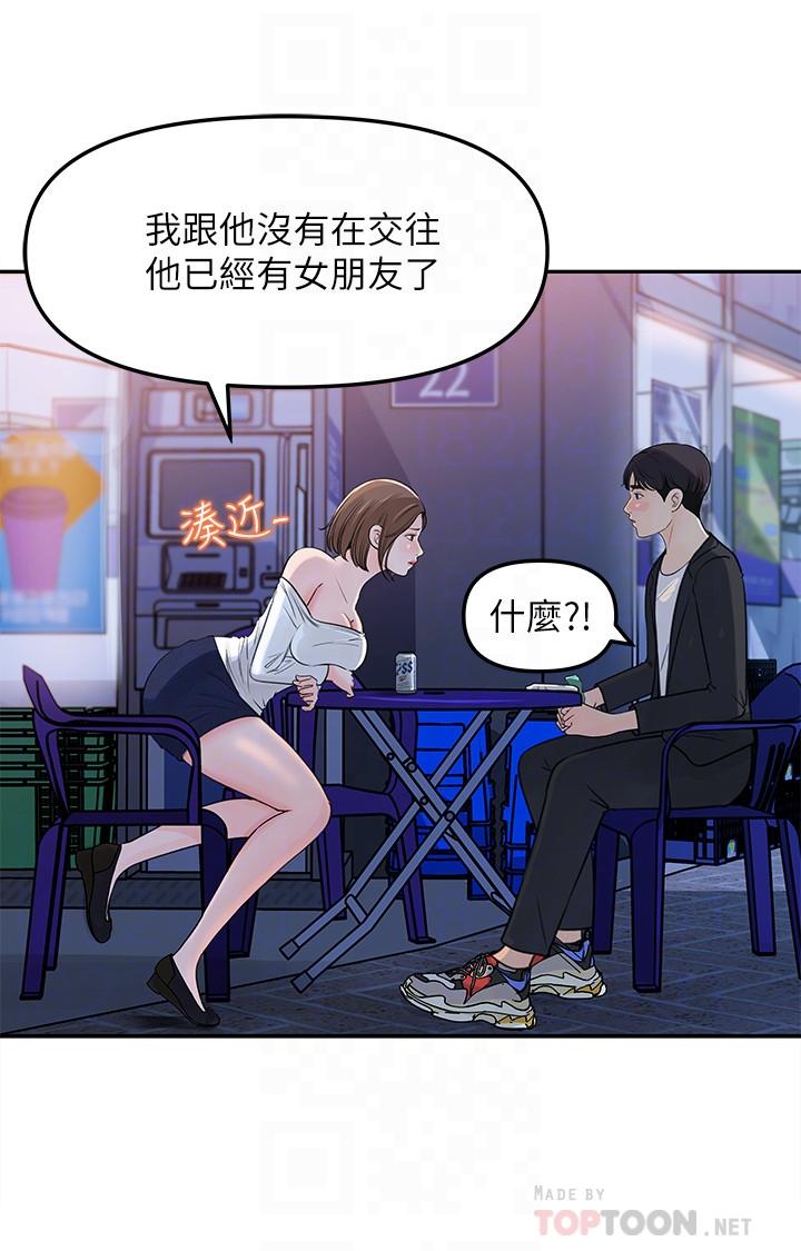 第4話-幫我保密，就給你嘗點甜頭 - 第11.jpg页