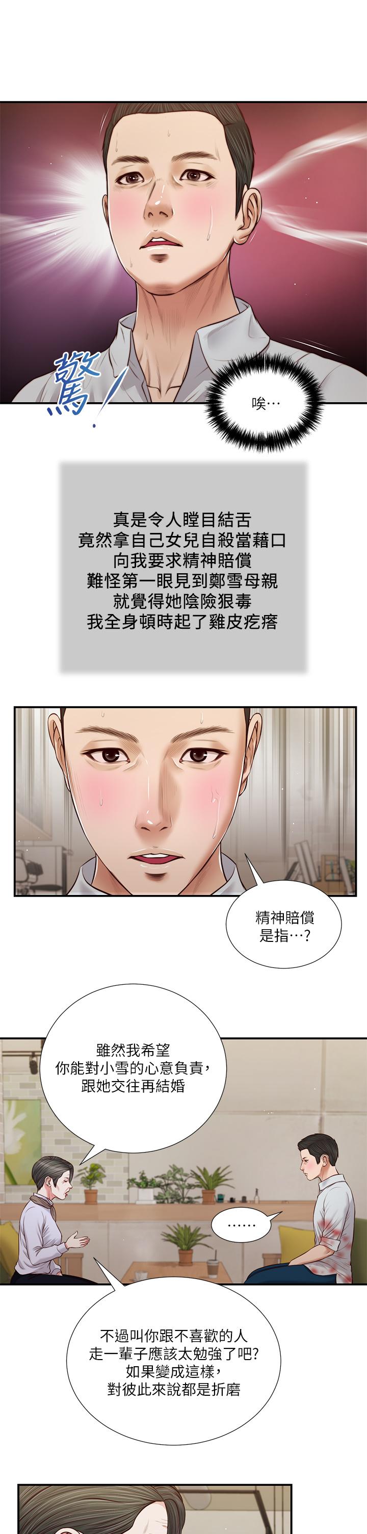 第72话-看我怎么教训你 - 第2.jpg页