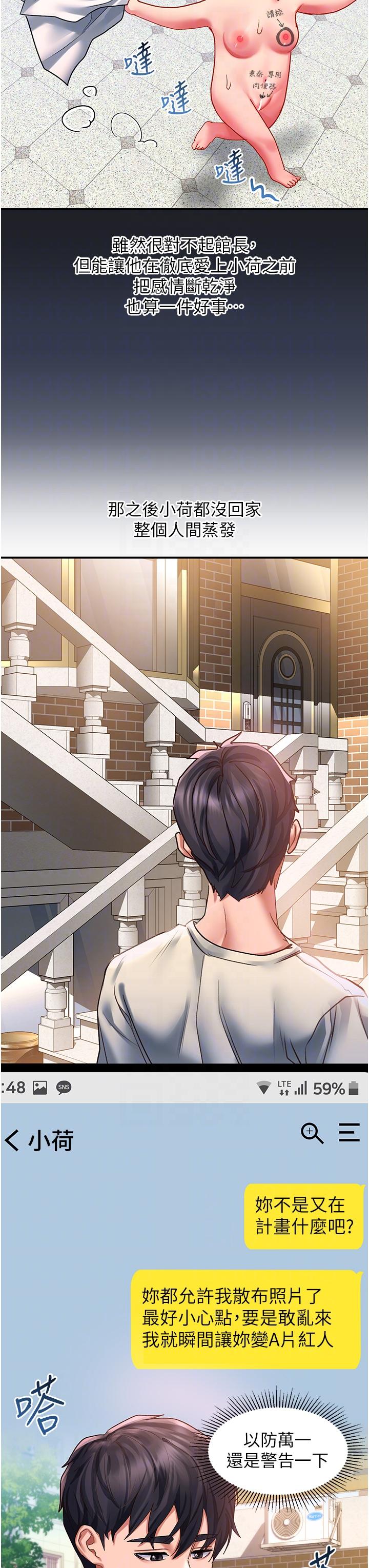 第47话-前男友的老二最棒惹 - 第18.jpg页