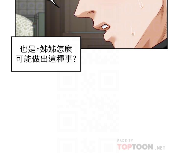 第48話-不能說的秘密 - 第6.jpg页