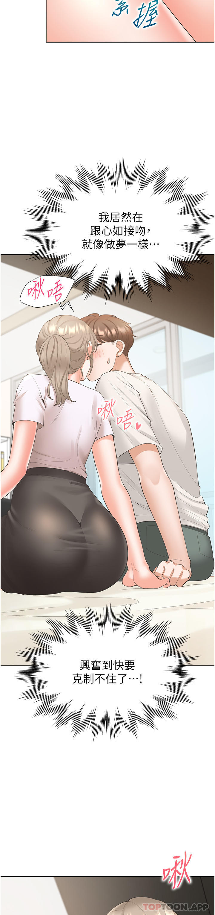 第35话-柏翰，那里不行… - 第29.jpg页