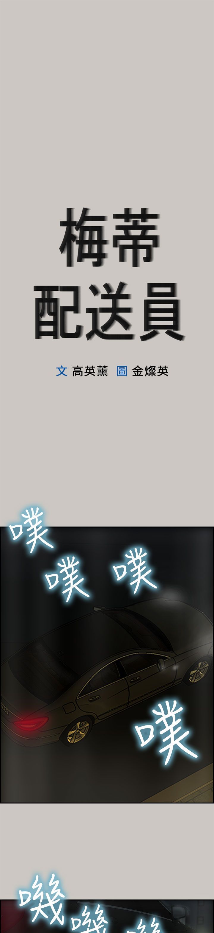 梅帝配送员 第 25 话 第1页