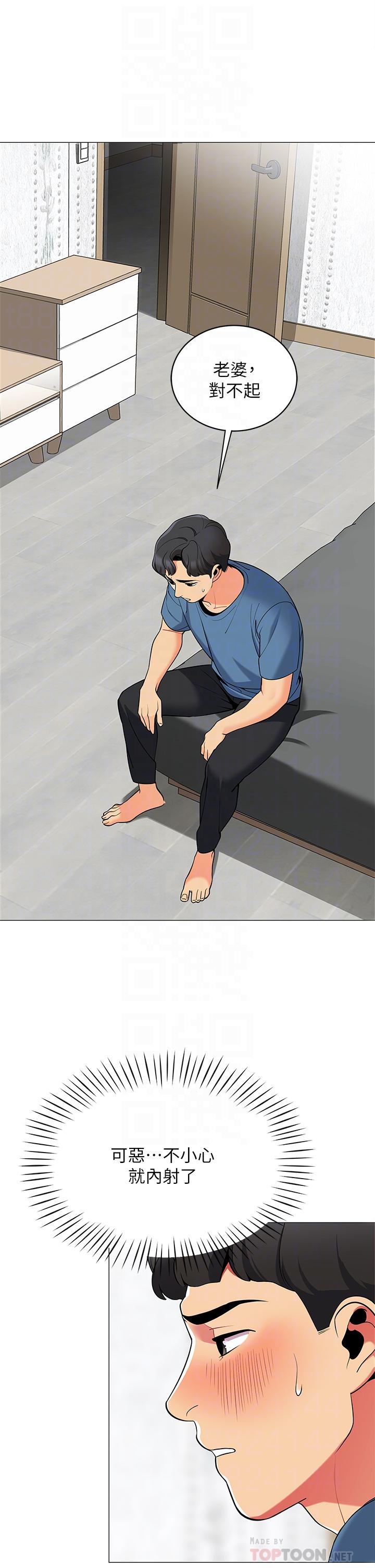 第18話-我不該對你亂來的 - 第8.jpg页