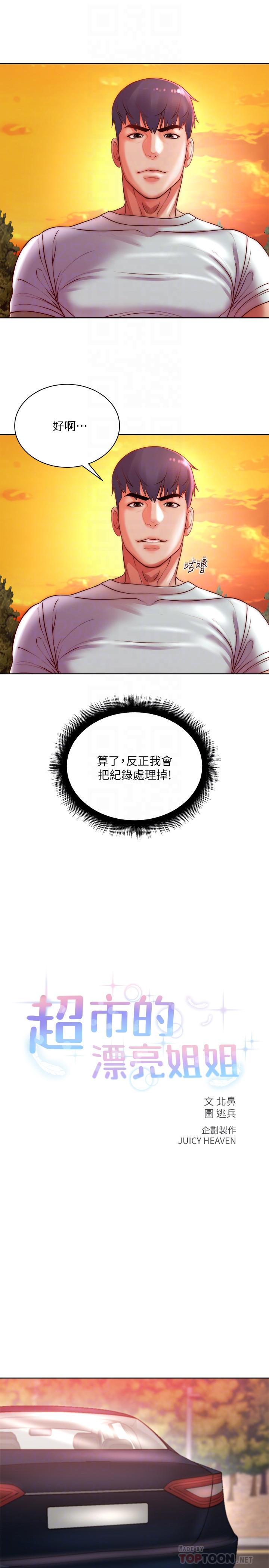 第73话-请你更粗暴的干我吧 - 第6.jpg页