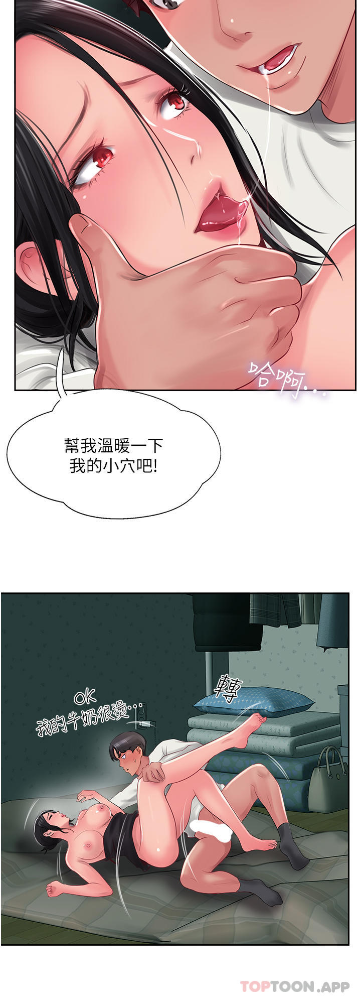 第26话-我的很大，妳忍一下 - 第12.jpg页