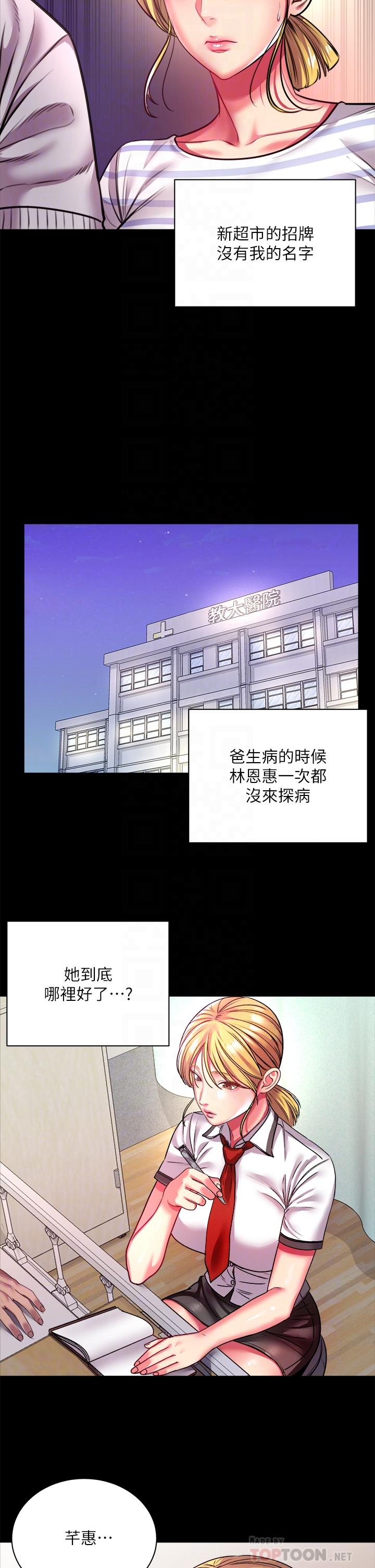 第80话-我跟林恩惠谁让你更爽 - 第16.jpg页