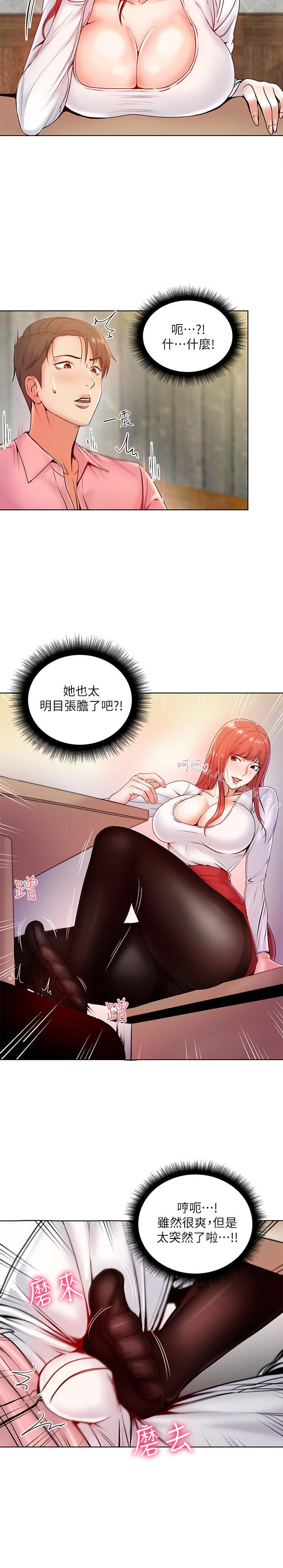 第6话-越插越湿的那里 - 第19.jpg页
