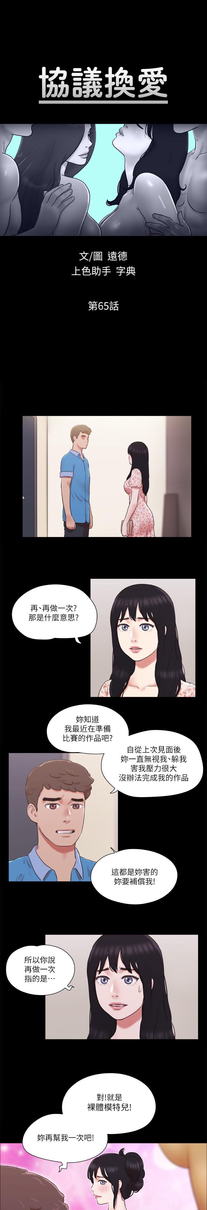 第65話-不想被你老公發現的話 - 第3.jpg页