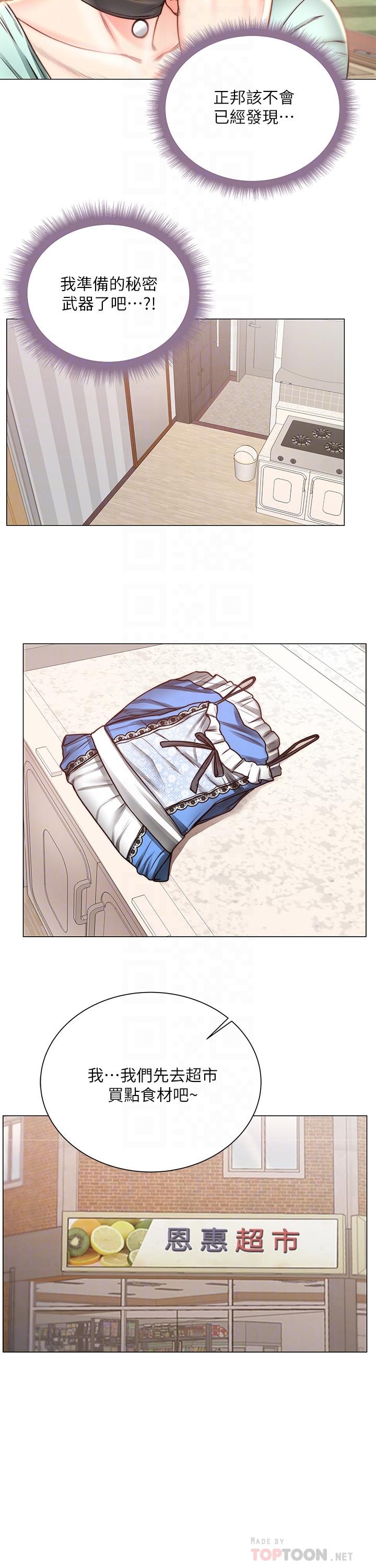 第61话-朵宜为男友準备的特别服务 - 第6.jpg页