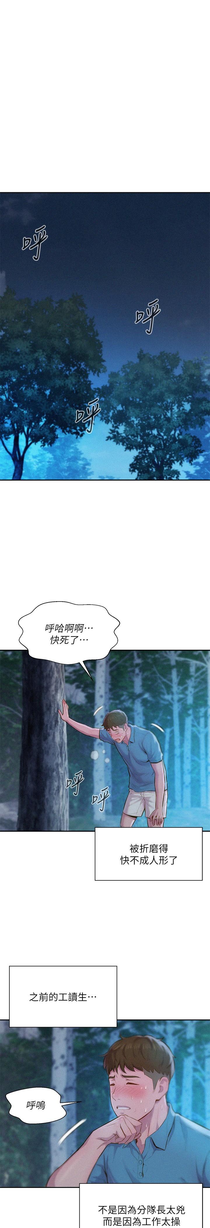 第1話-正值交配季節的露營場 - 第42.jpg页