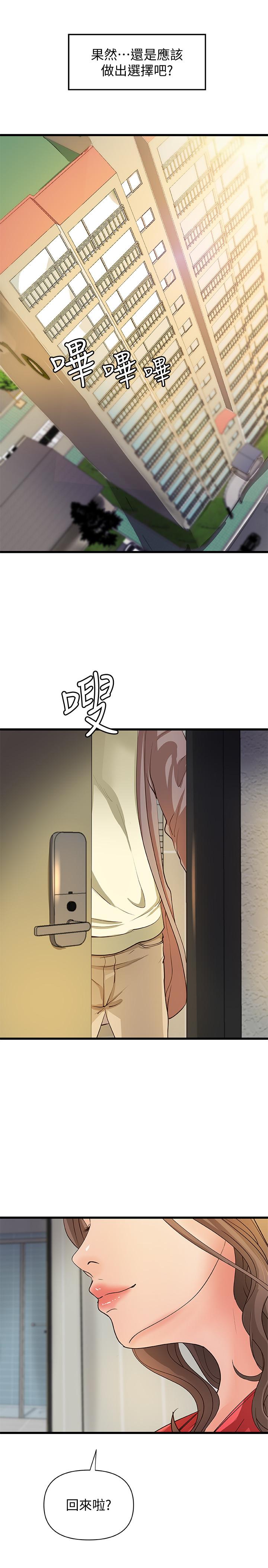 第38話-逐漸逼近的抉擇時刻 - 第23.jpg页