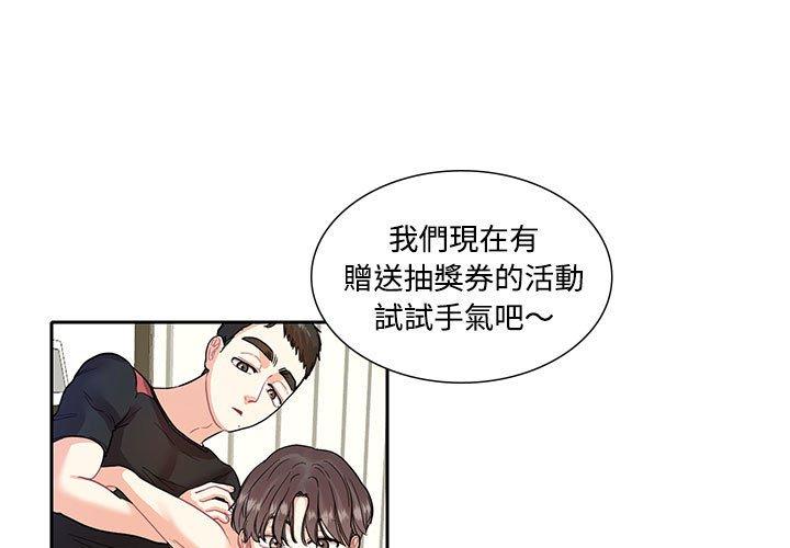 患得患失的愛戀 第8话 第1页