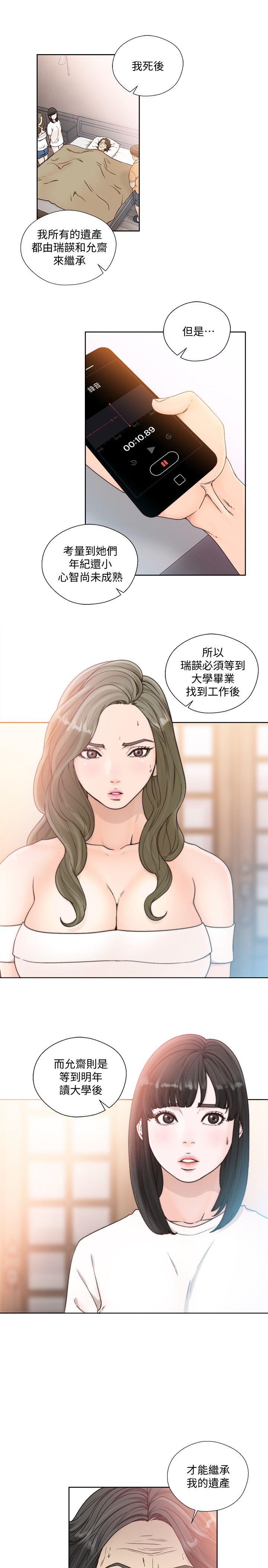 第84話-妳該不會…要在這裡做吧? - 第9.jpg页