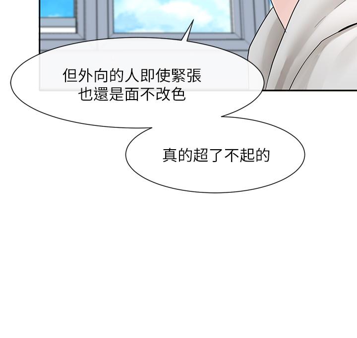 第99話-跟我在一起好玩嗎 - 第29.jpg页