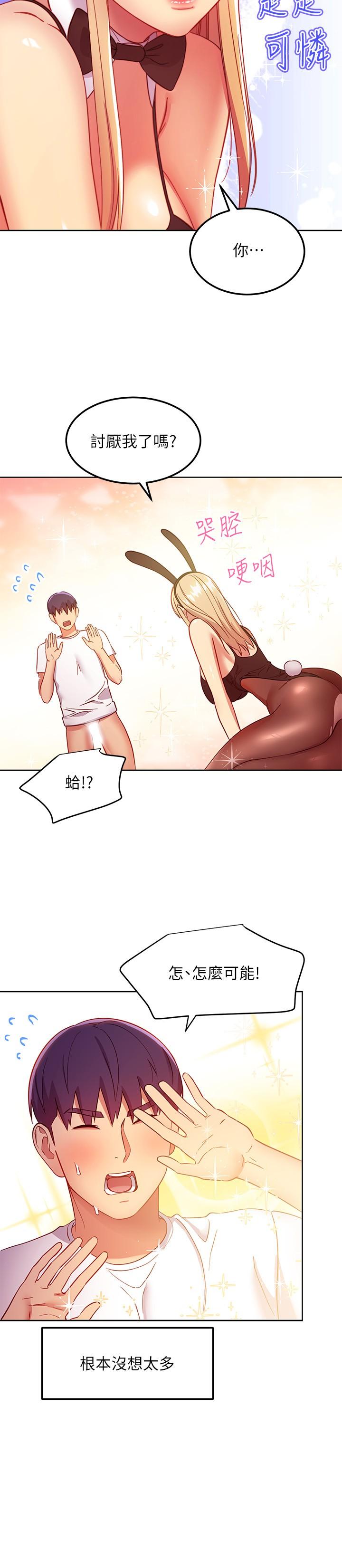 第114話-被插到淚眼汪汪的娜蓮 - 第15.jpg页