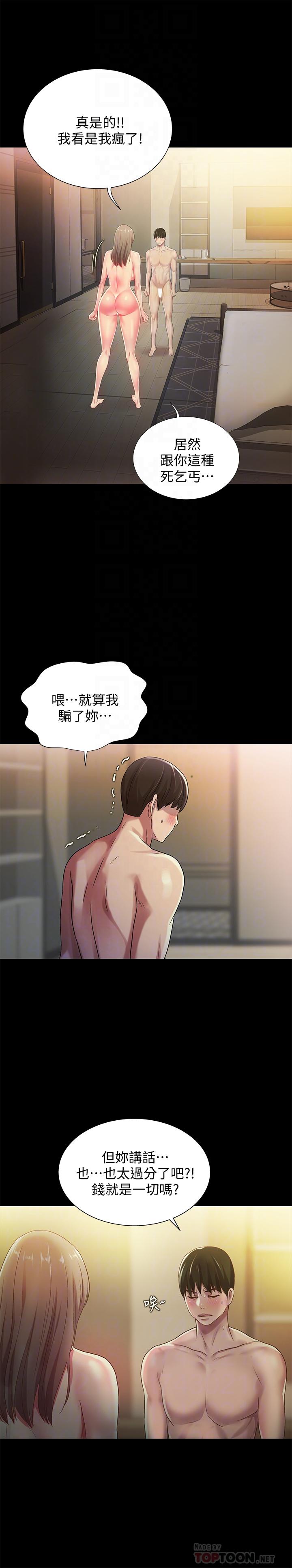 第55話-其實我對你也是真心的 - 第4.jpg页