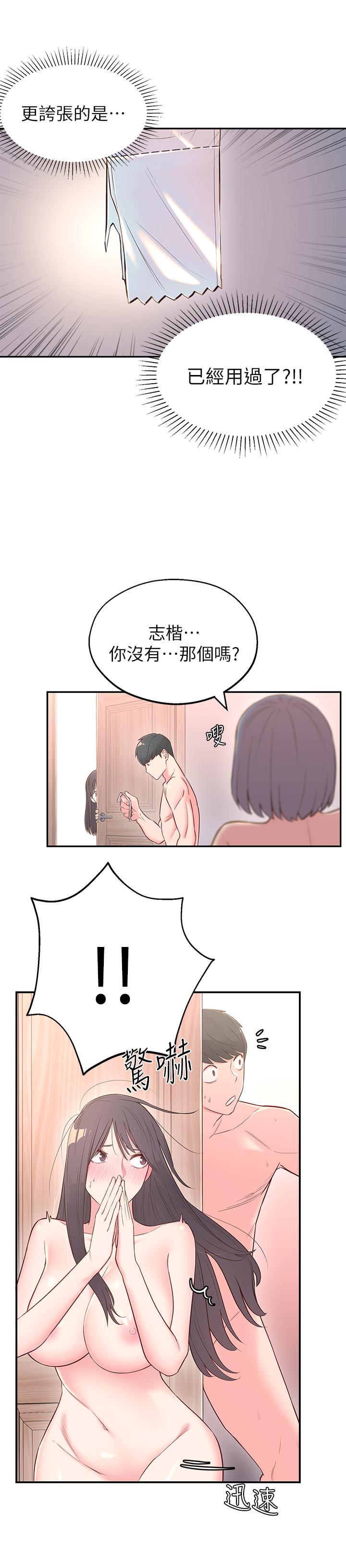第3话-直接插进来吧 - 第30.jpg页