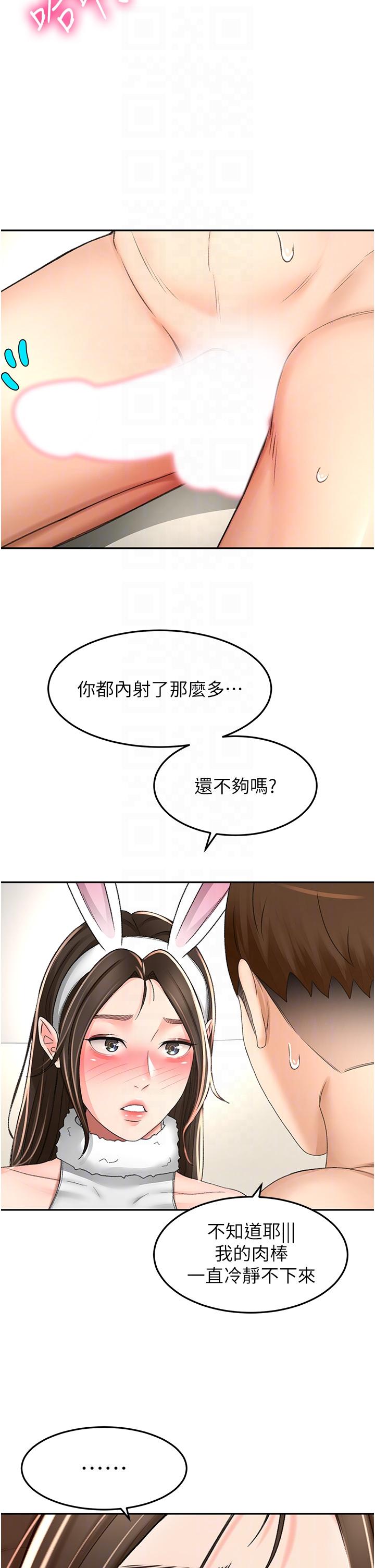 第77话-我今天就是要内射 - 第30.jpg页