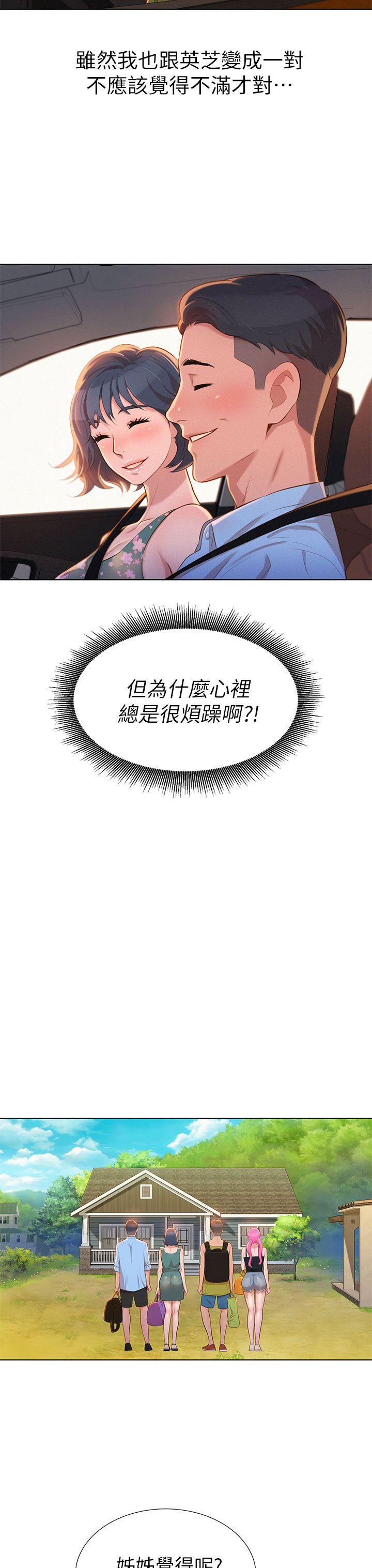 第11话 两天一夜的旅行 - 第32.jpg页