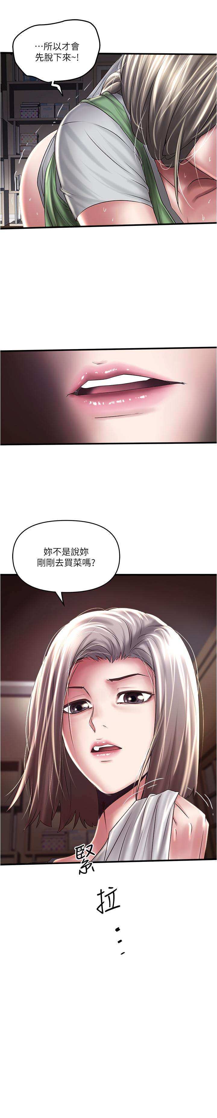 第70话-像是大扫除般的淫乱吸允 - 第32.jpg页