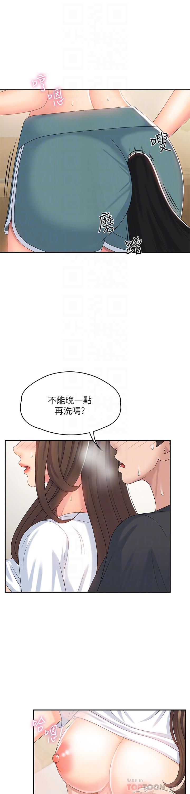 第6話-我不會放進去（才怪） - 第16.jpg页