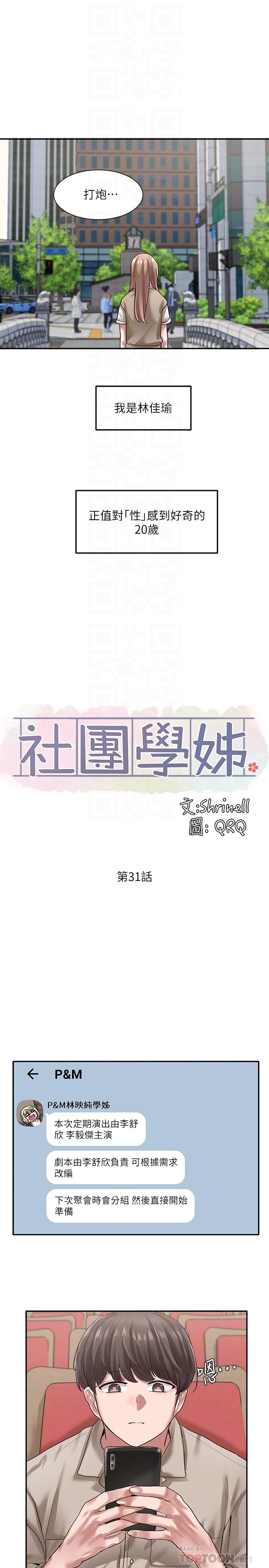 第31話-排戲時發生的曖昧意外 - 第10.jpg页