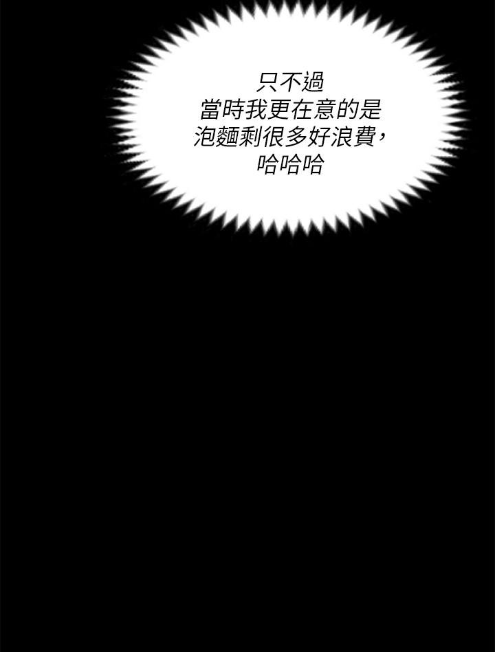 第46話-介意我把第一次給你嗎 - 第13.jpg页