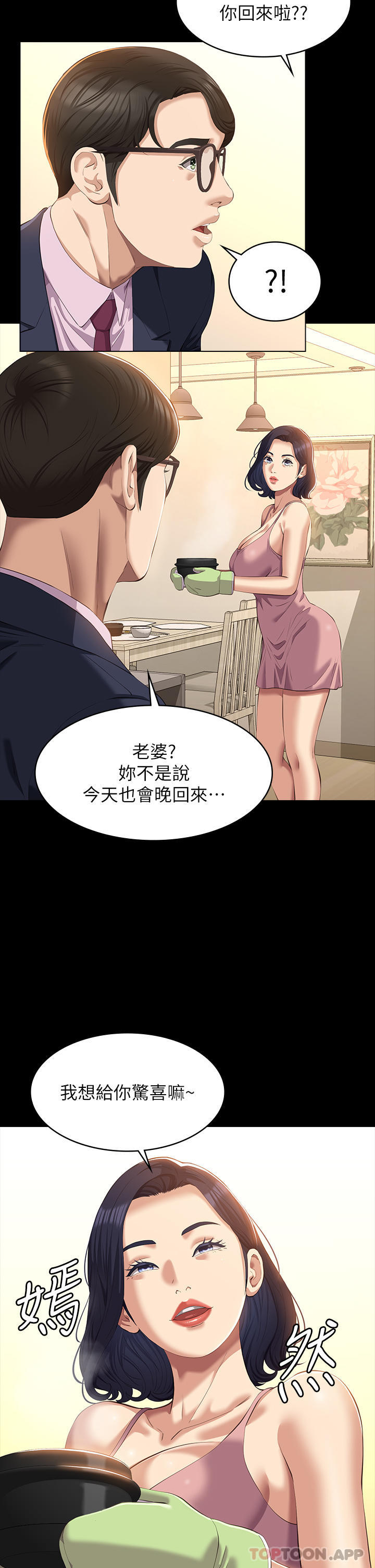 第48话-只有他的巨根能满足我… - 第2.jpg页