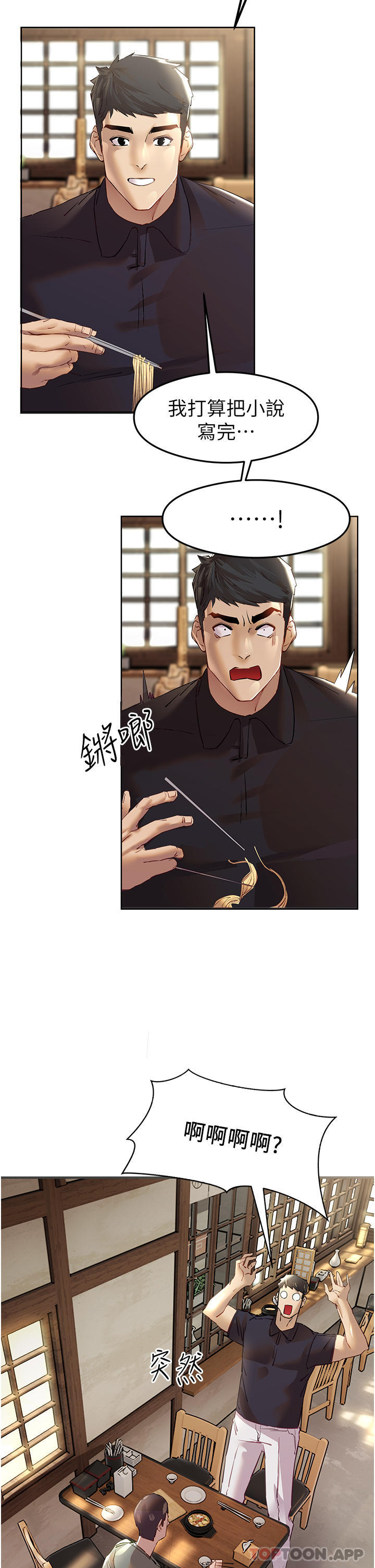 第2话-初次见面就深交？！ - 第65.jpg页