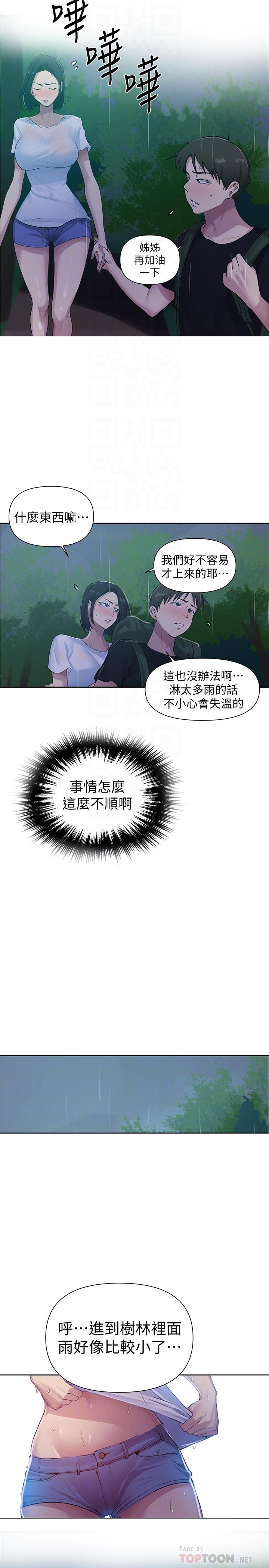 第70話-狹窄的睡袋裡熱氣逐漸上升 - 第6.jpg页