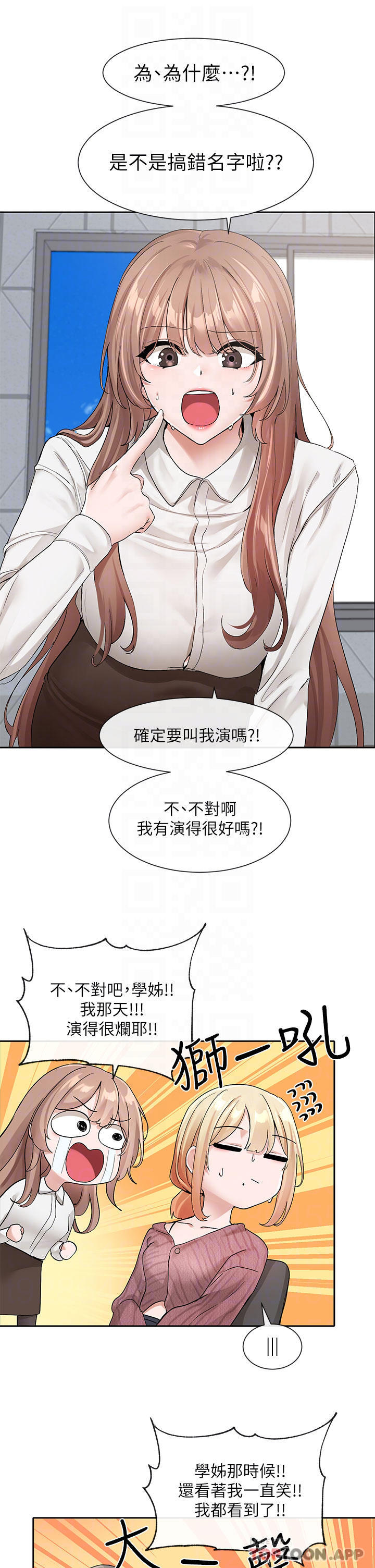 第119话-快报-林佳瑜选上了 - 第16.jpg页