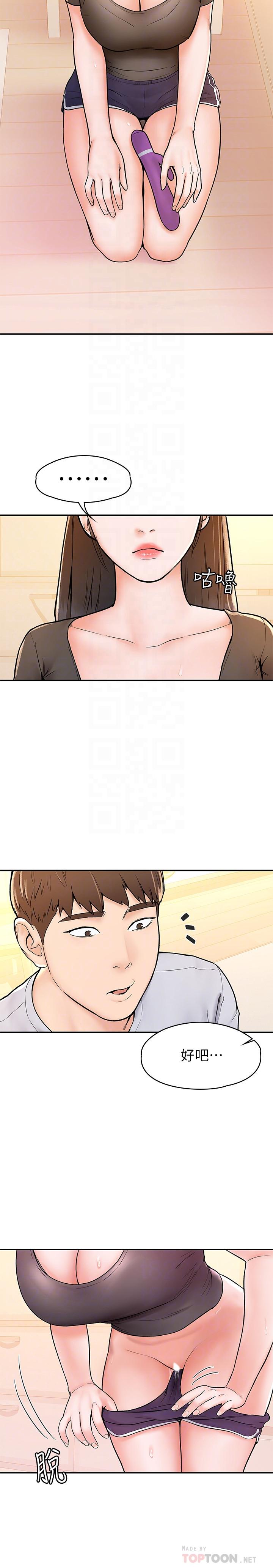 第16話-看著耀祖變興奮的藝婷 - 第8.jpg页