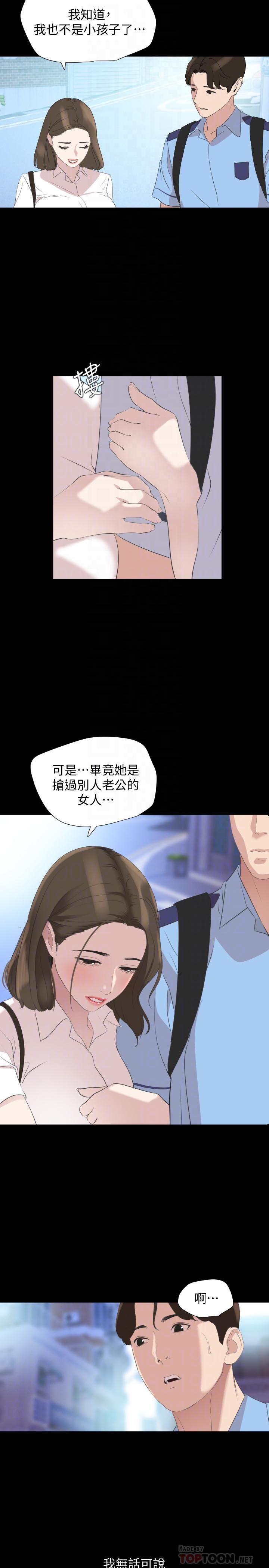 第40话-和岳母独处的好机会 - 第12.jpg页