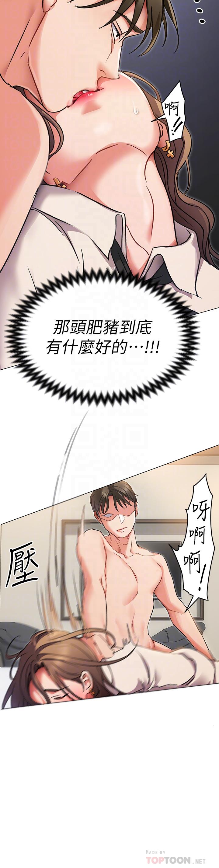 第3話-被當洩慾工具但好舒服 - 第12.jpg页