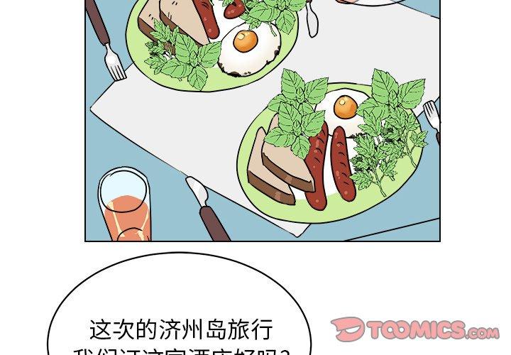 他和他的浪漫趣事 第 22 话 第2页