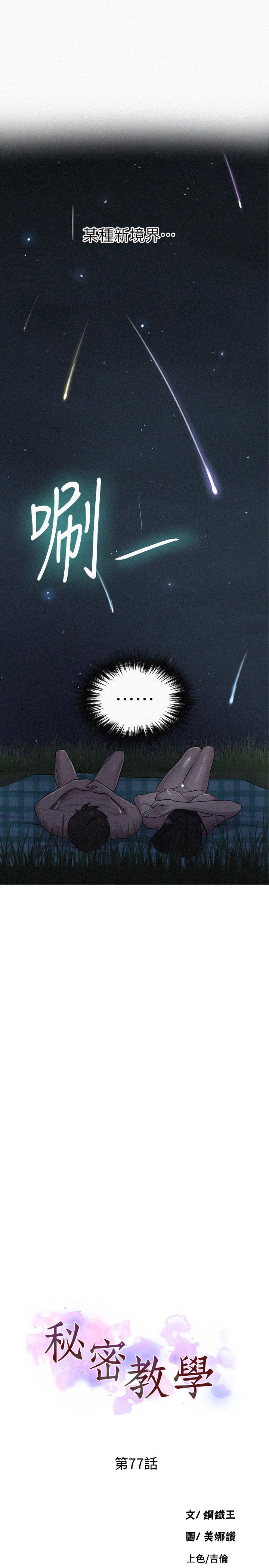 第77話-高傲的舒亞跑去子豪房間？ - 第3.jpg页