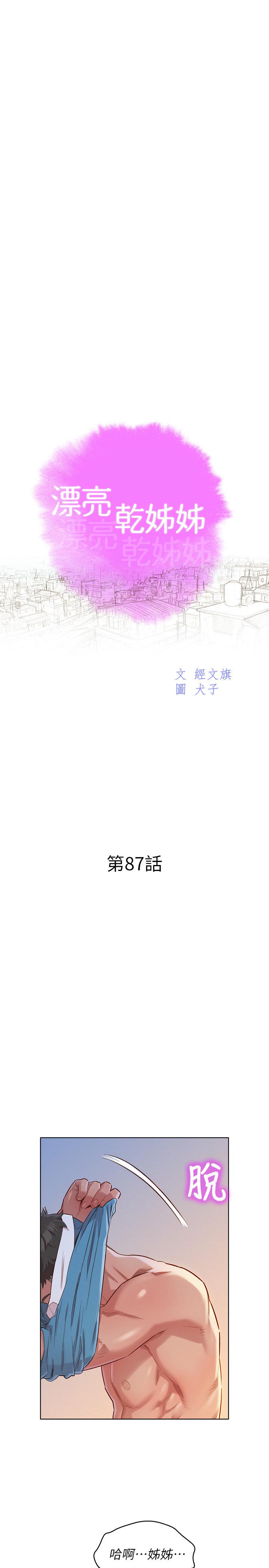 第87话-慧美姐答應內射 - 第3.jpg页