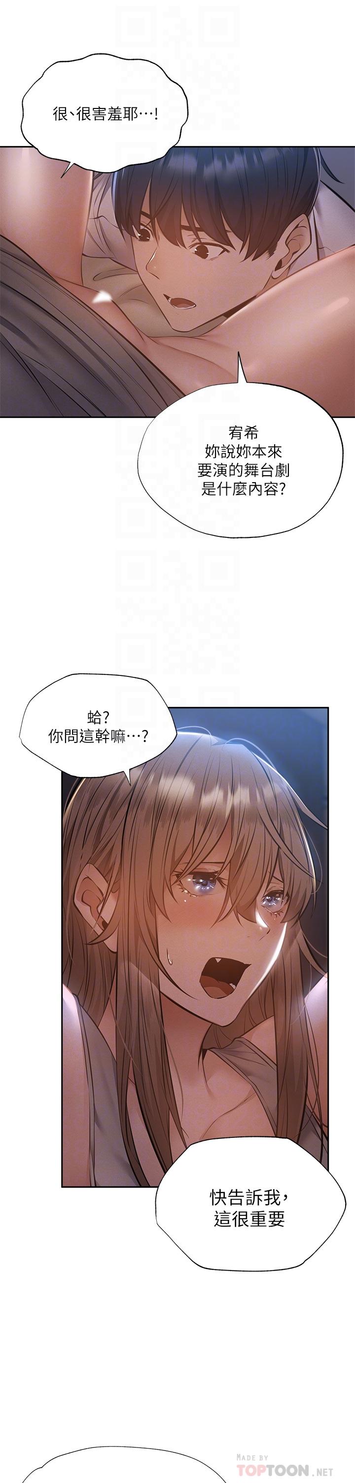 第51話-因被綁在舞台上而興奮 - 第10.jpg页