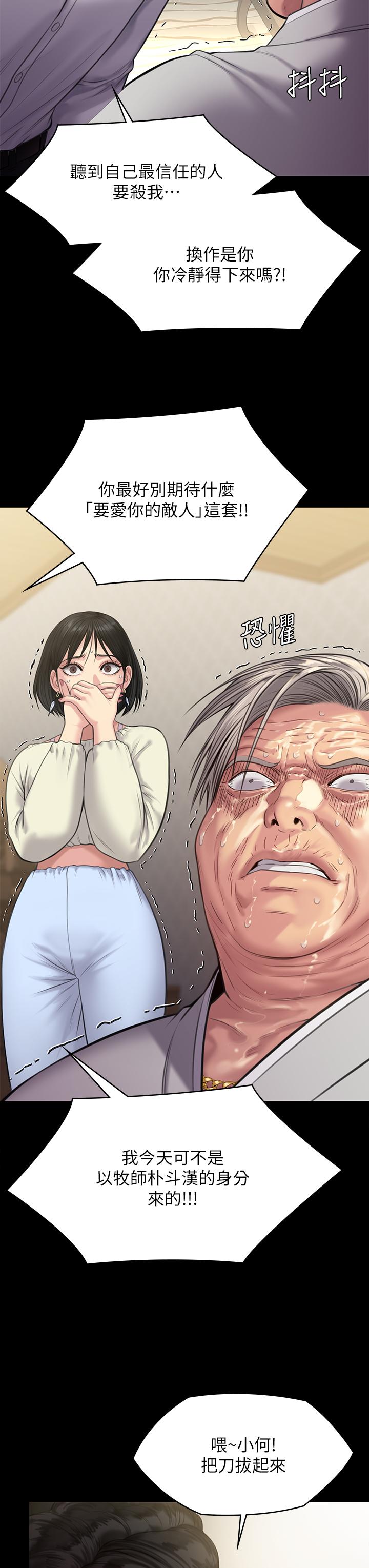 第236話-劉學英的生死關頭 - 第46.jpg页