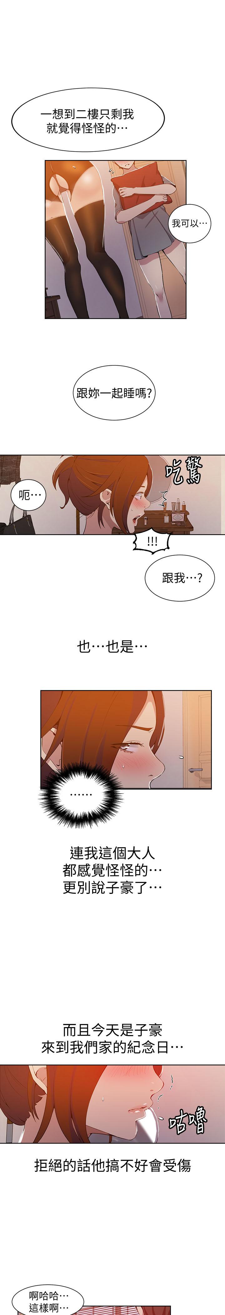 第38話-阿姨替子豪準備的禮物 - 第17.jpg页