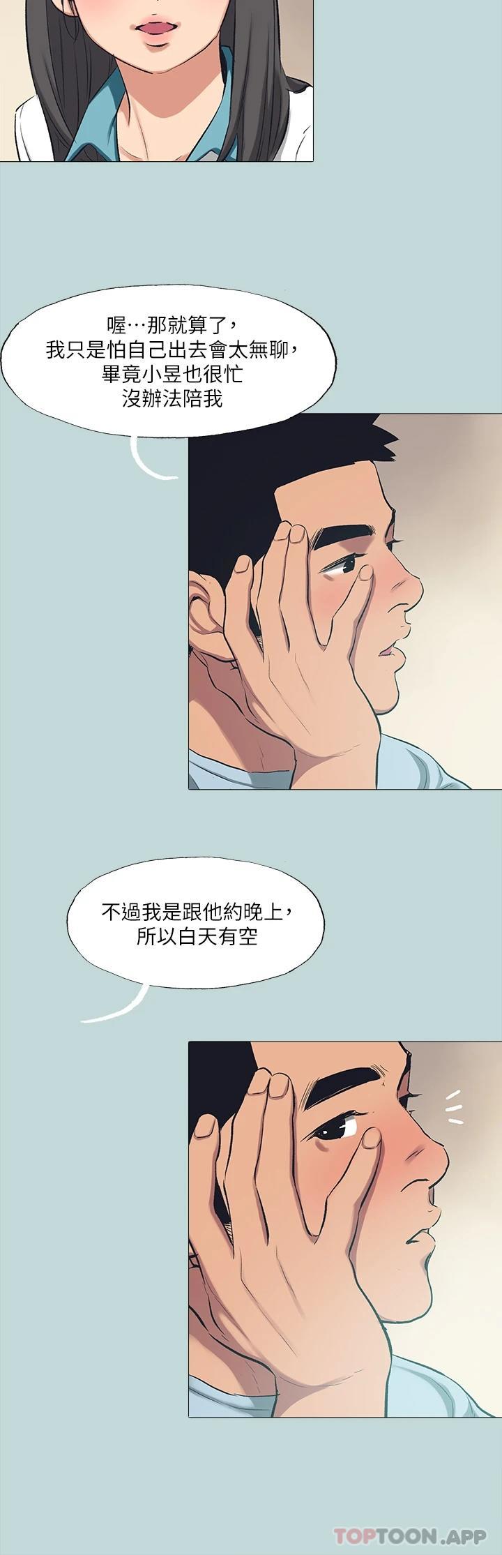 第97話-妳要不要摸摸看 - 第23.jpg页