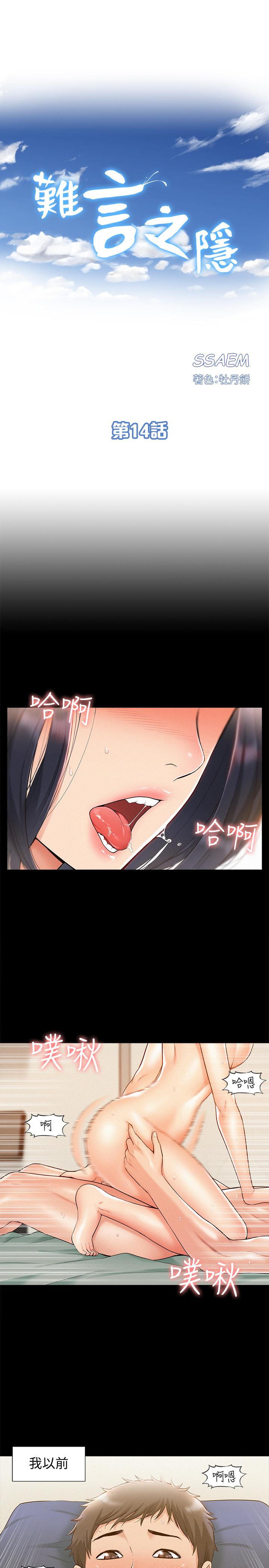 第14話-因嫉妒而躁動的身體 - 第3.jpg页